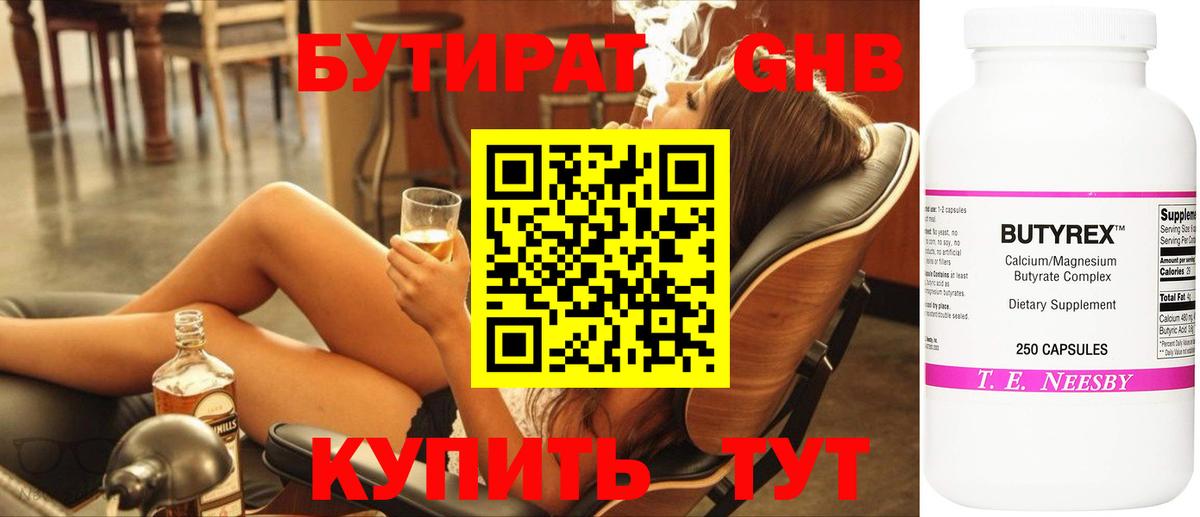 Бутират вода  Бутират  Муравленко  Вход с VPN 