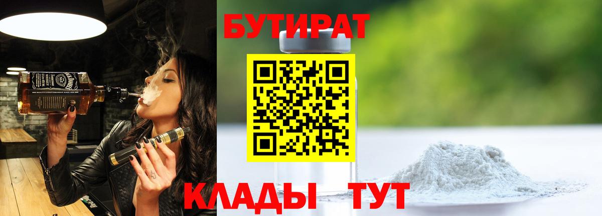 Бутират 99% Муравленко