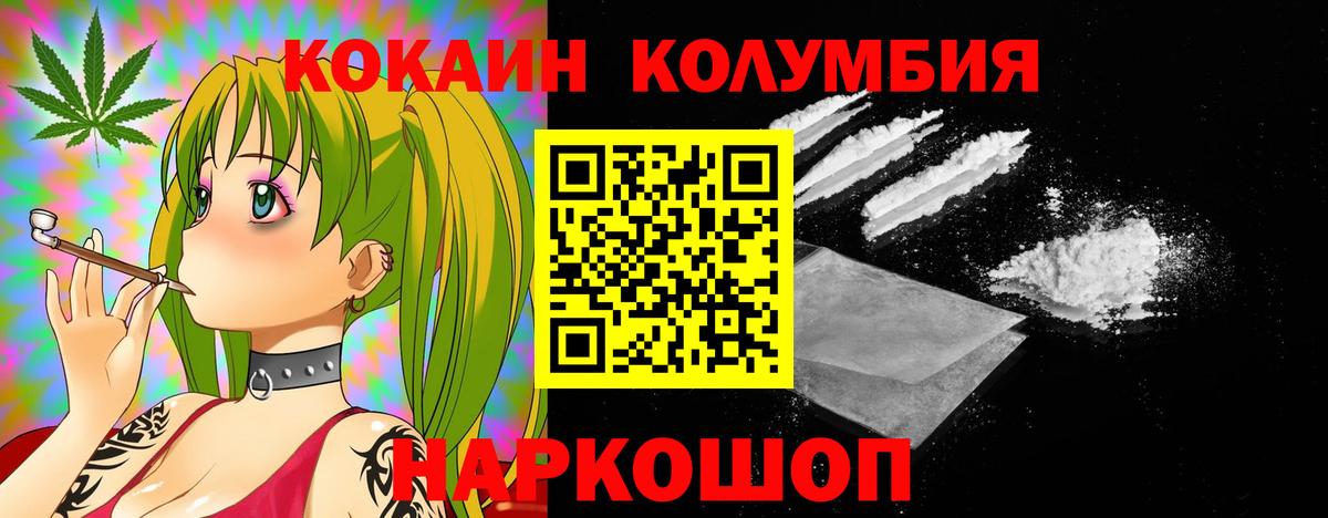 где найти   COCAIN Columbia  Вход с VPN  Муравленко  КОКАИН 97% 