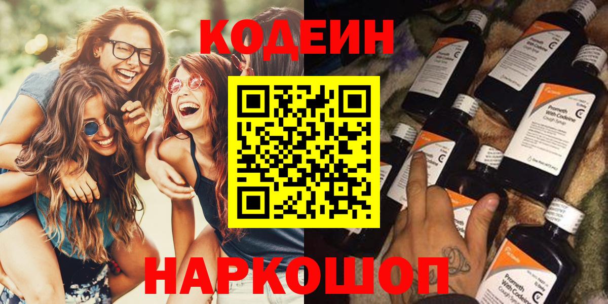 Муравленко  Кодеин напиток Lean (лин)  Вход с VPN  Кодеин Purple Drank 