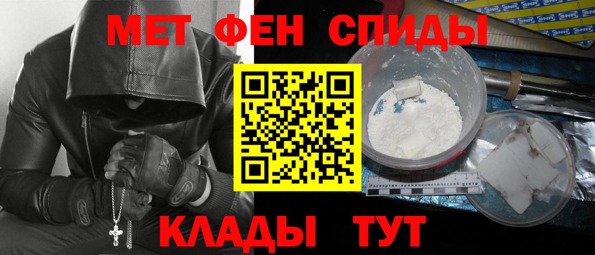 МЕТАМФЕТАМИН мет Муравленко